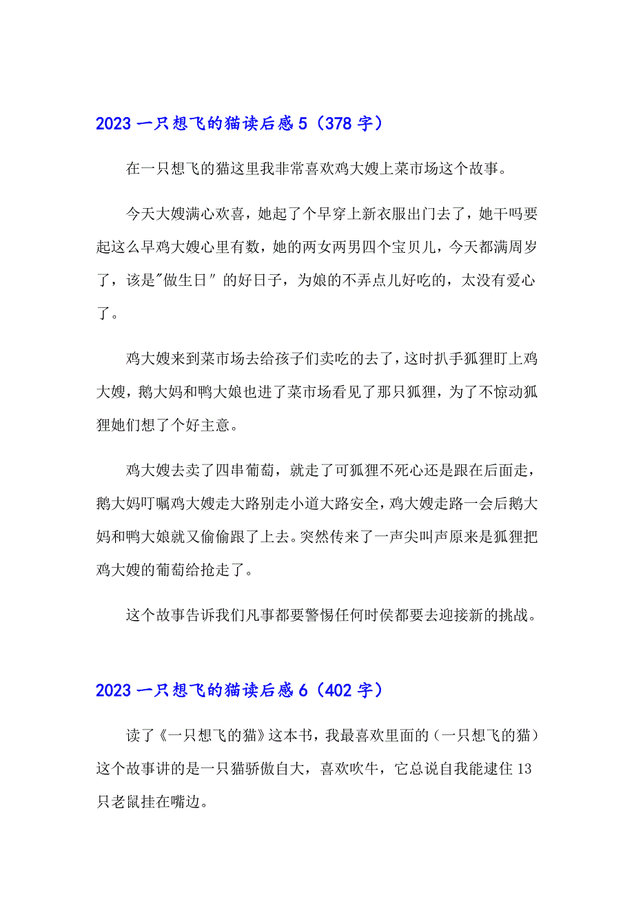 2023一只想飞的猫读后感_第4页