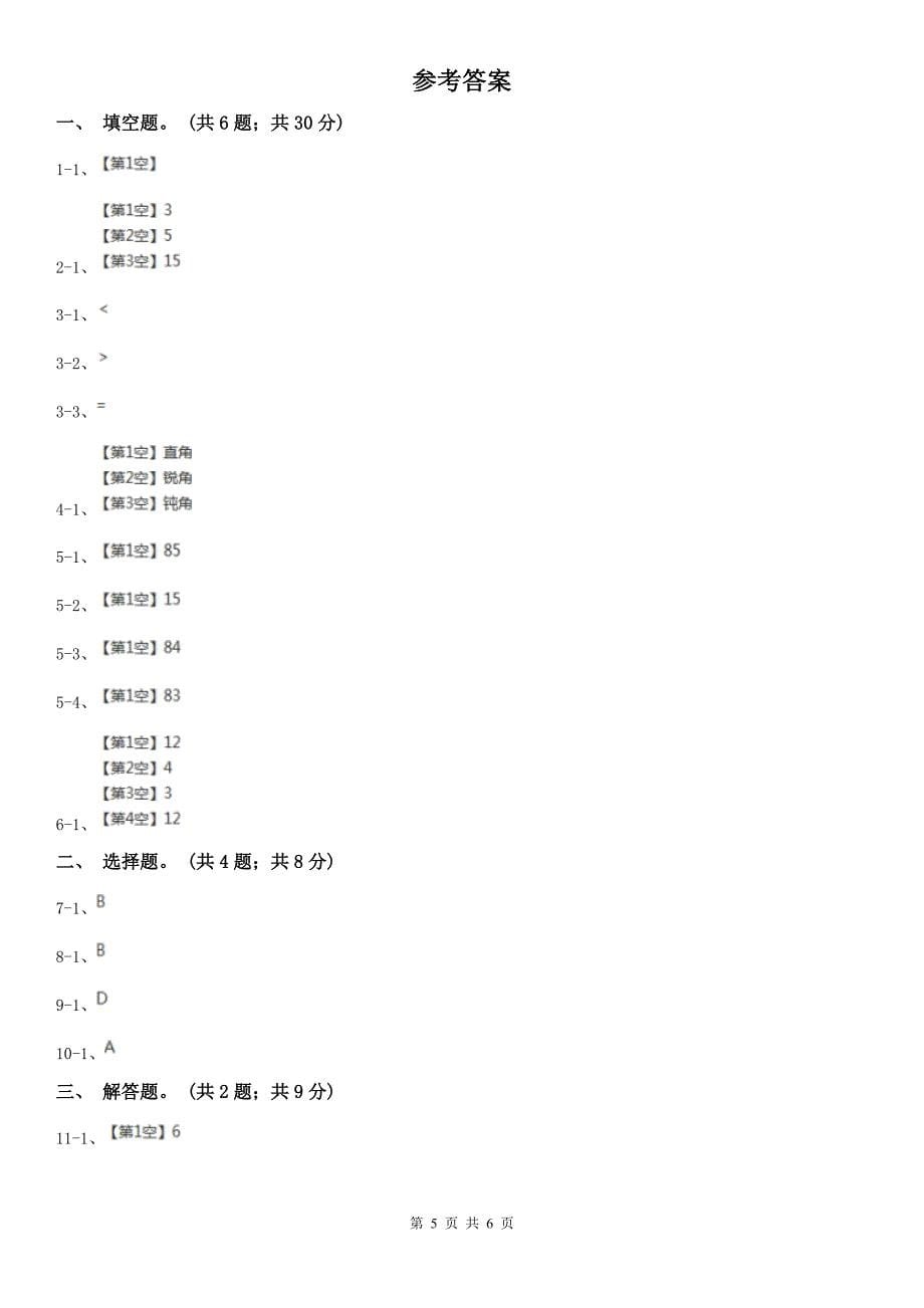 商丘市柘城县数学二年级上学期期中试卷_第5页