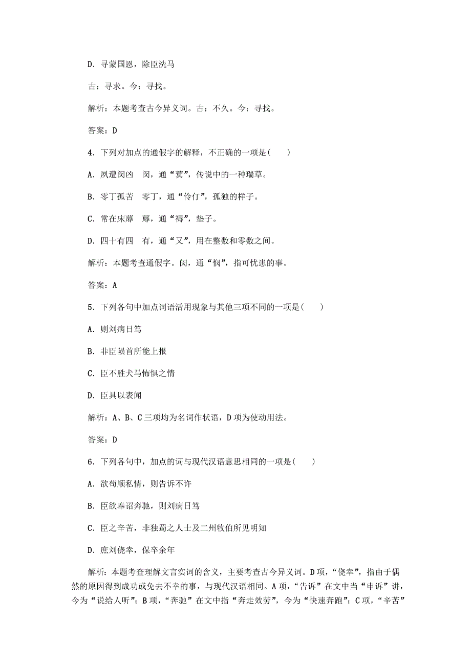 2019-2020学年高中语文课后作业7陈情表含解析新人教版必修_第2页