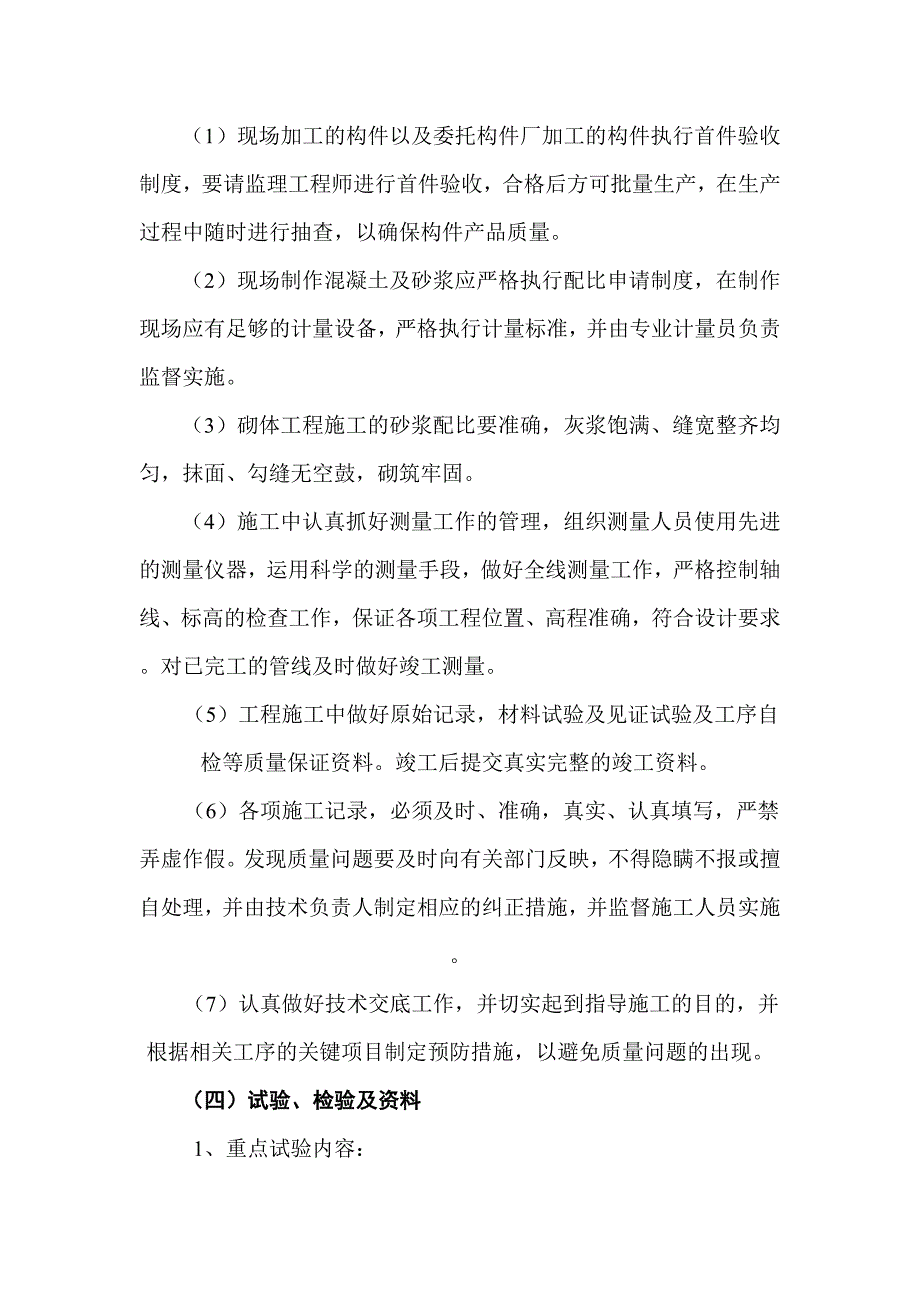 工程质量目标及保证措施.doc_第3页