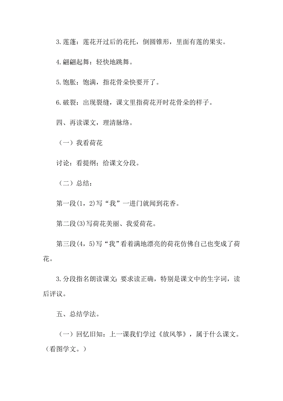 小学语文教案模板汇总10篇_第4页