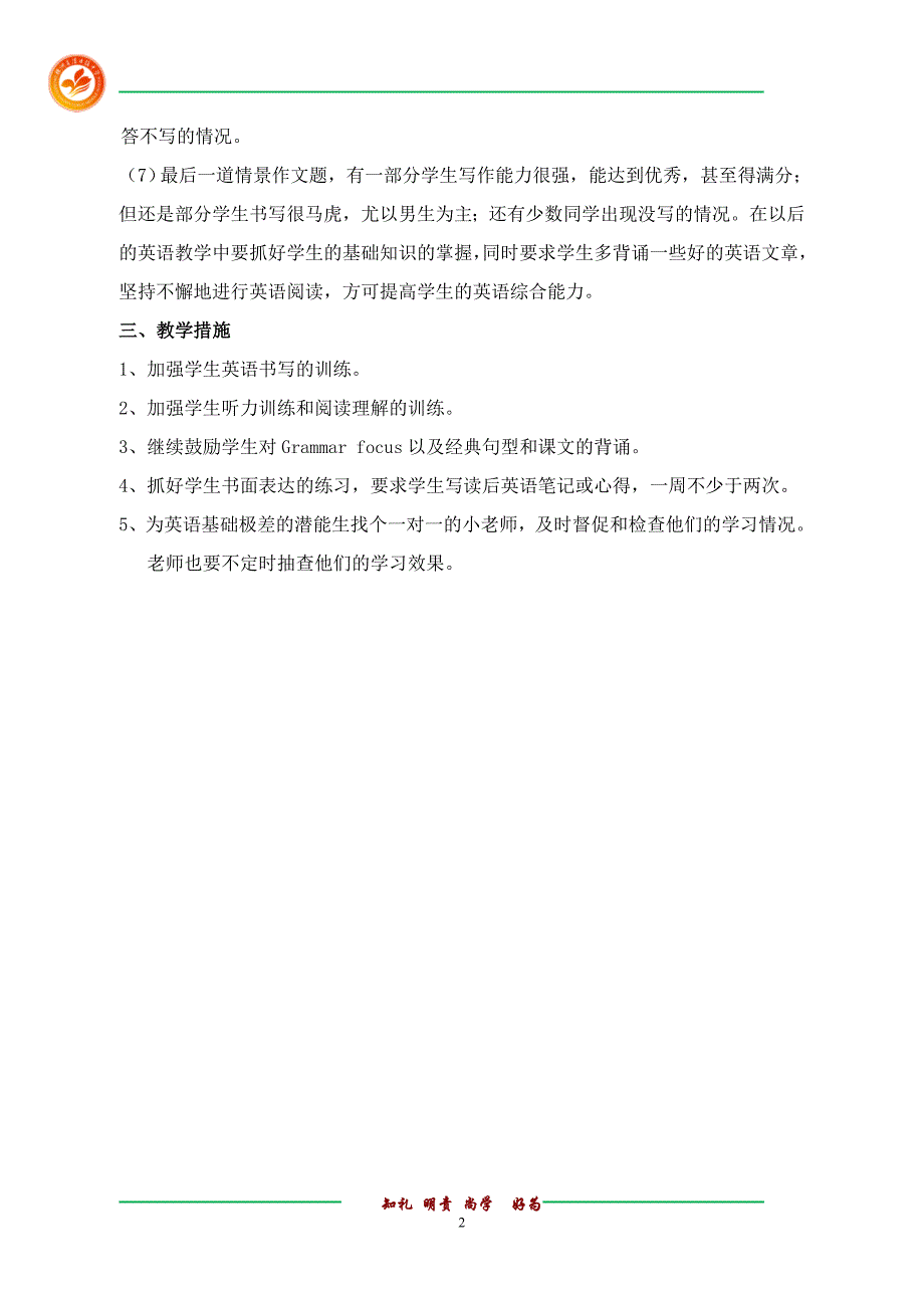 2016年下期八年级上册英语期中检测质量分析_第2页