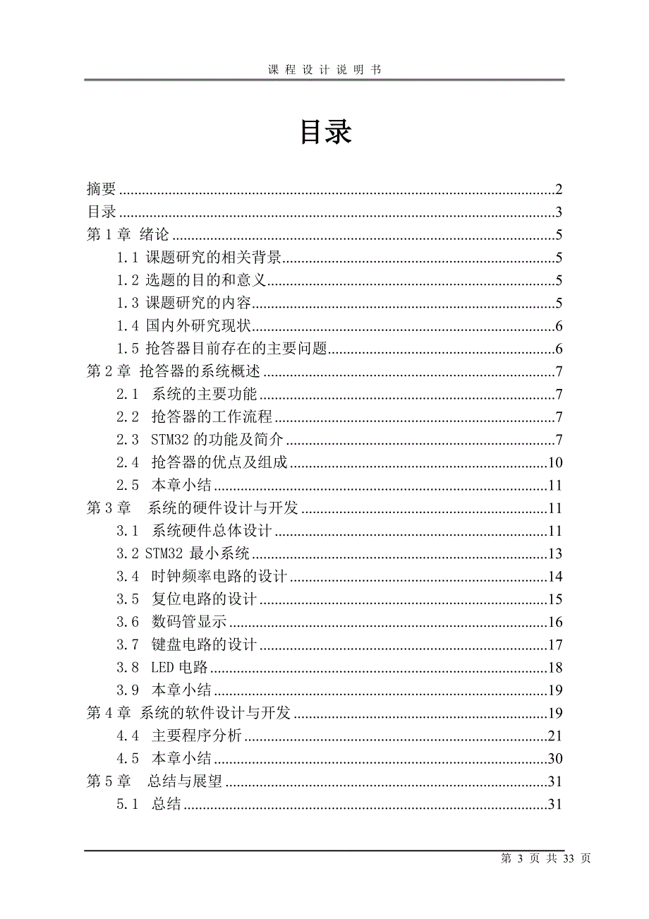 基于STM32的四路抢答器_第3页