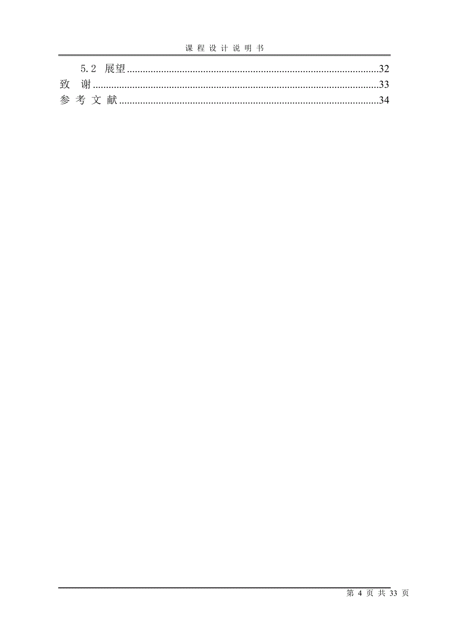 基于STM32的四路抢答器_第4页