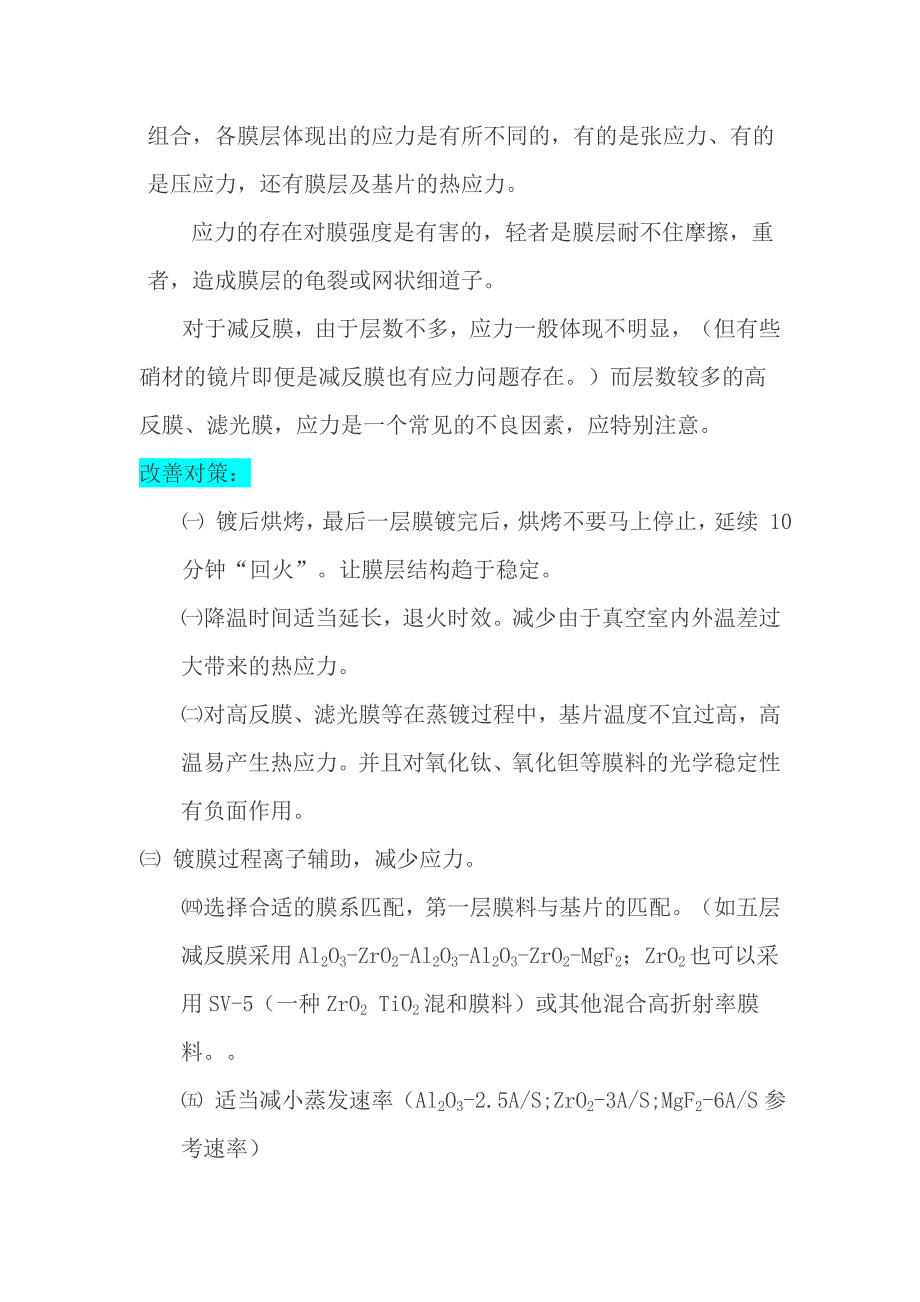 镀膜产品常见不良分析_第4页