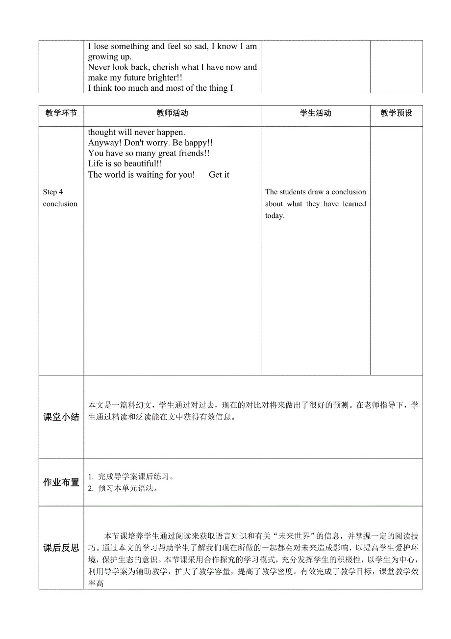 教案44必修五unit3Lifeinthefuture_第4页