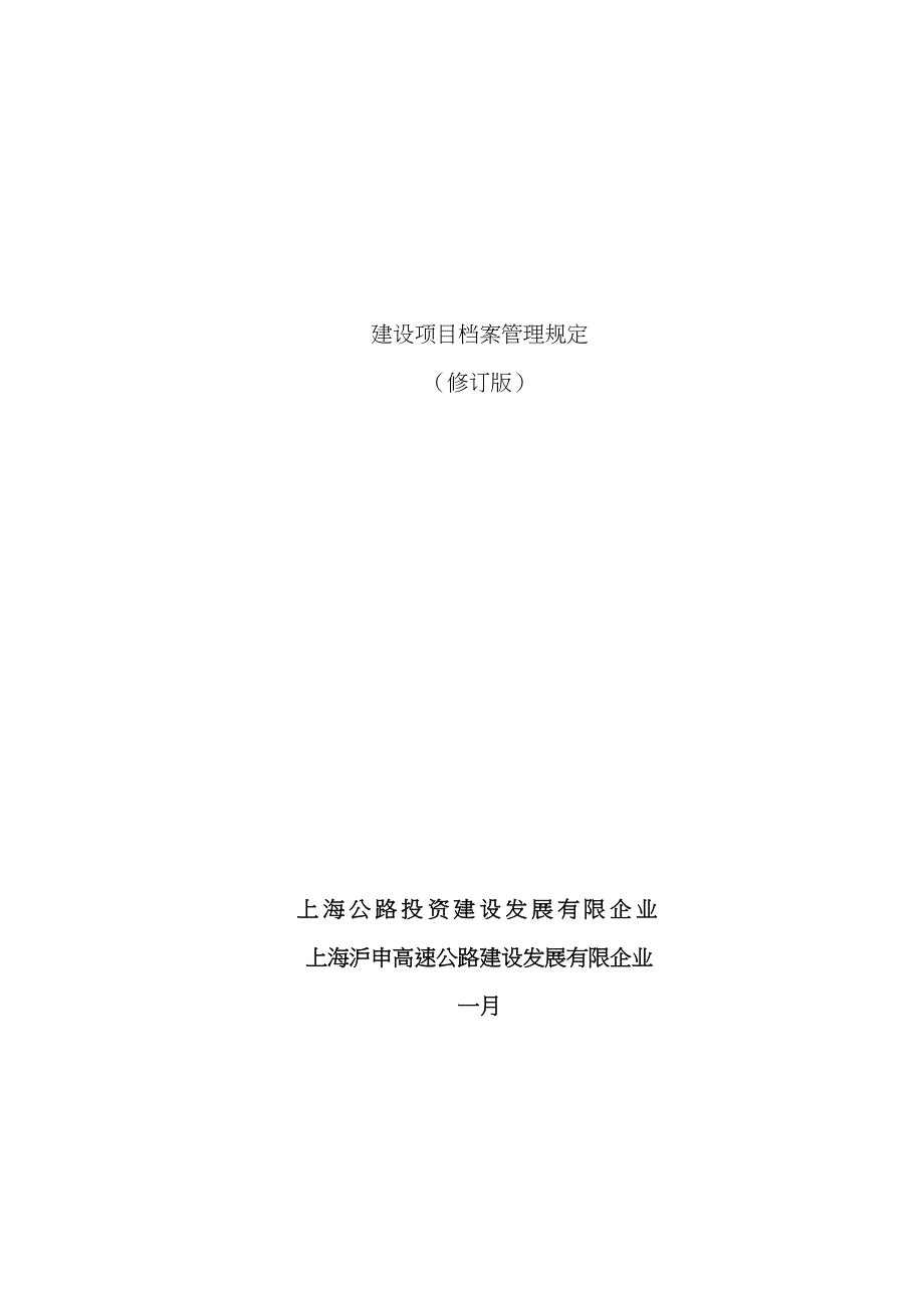 项目档案管理规定1_第2页