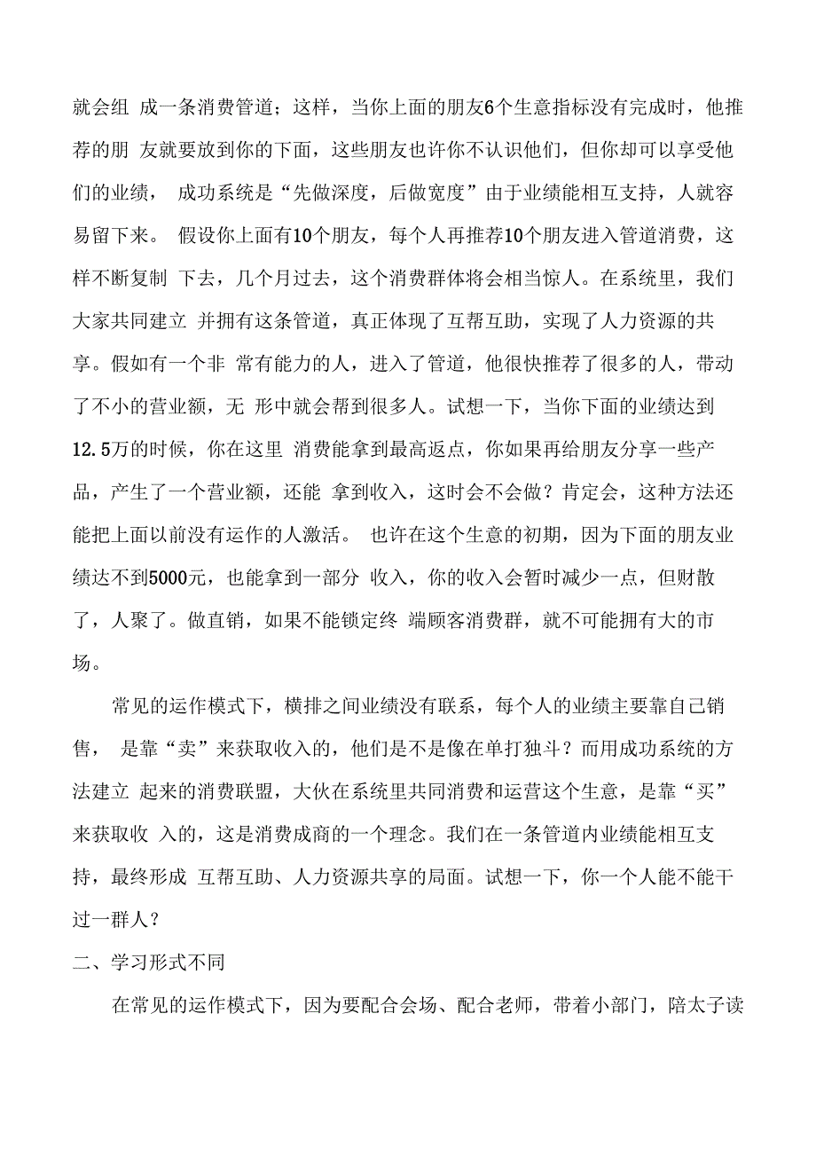 网络21成功系统运作模式_第3页