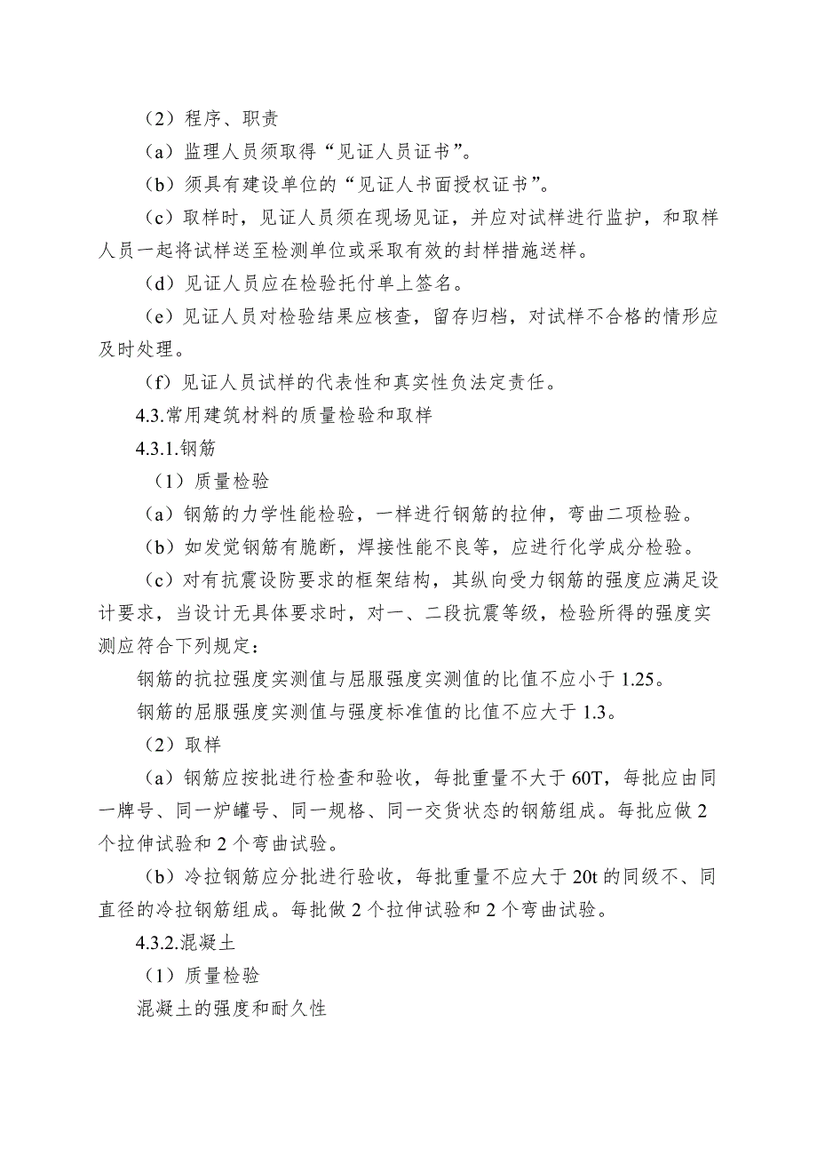 主要建筑材料的监理工作_第2页