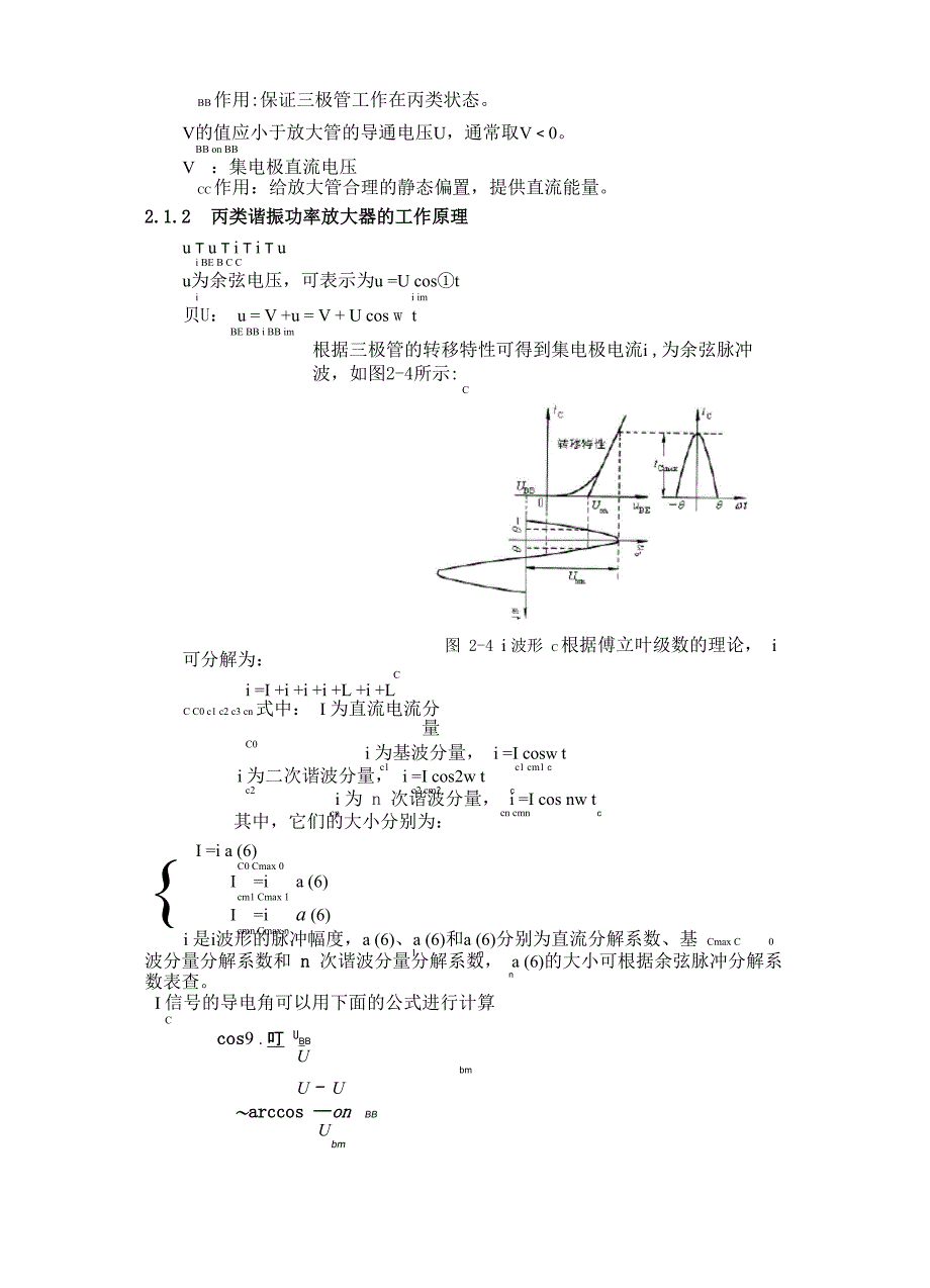 完整word版高频功率放大器_第3页