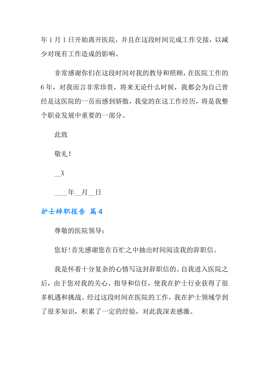 2022年护士辞职报告范文集锦九篇_第4页