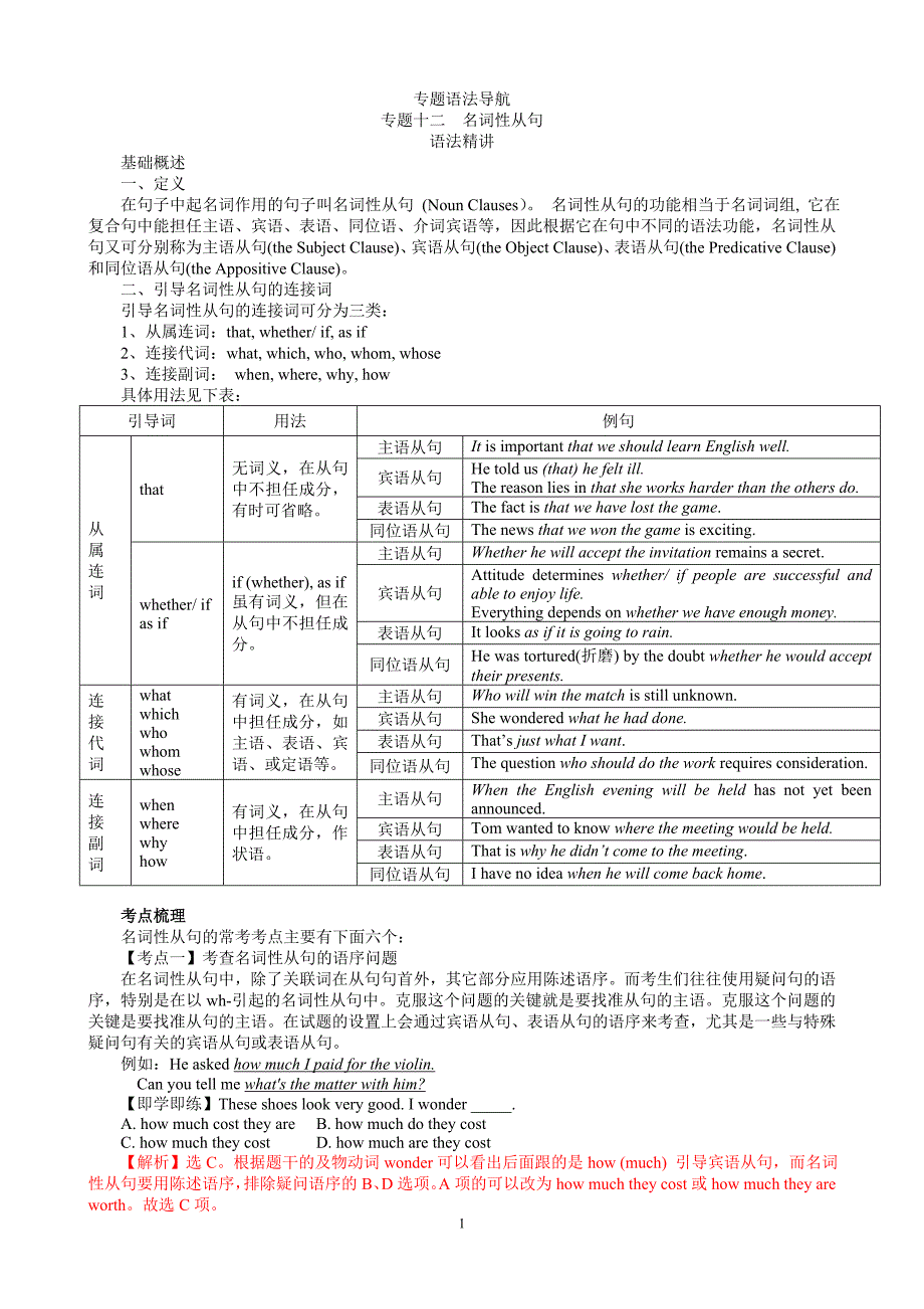 12名词性从句(1).doc_第1页