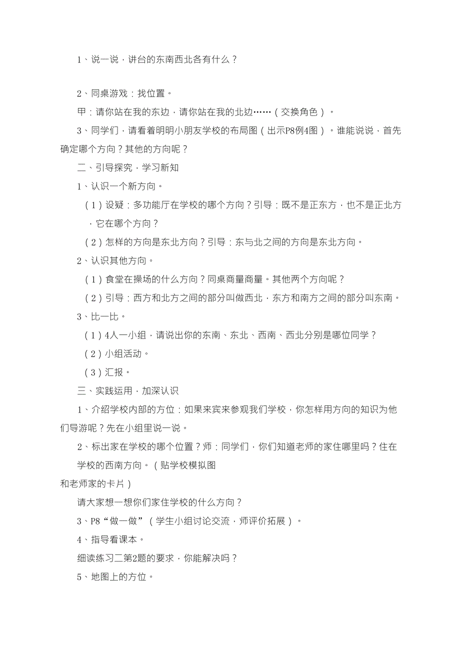 小学三年级数学下册《位置与方向》教学案例_第2页