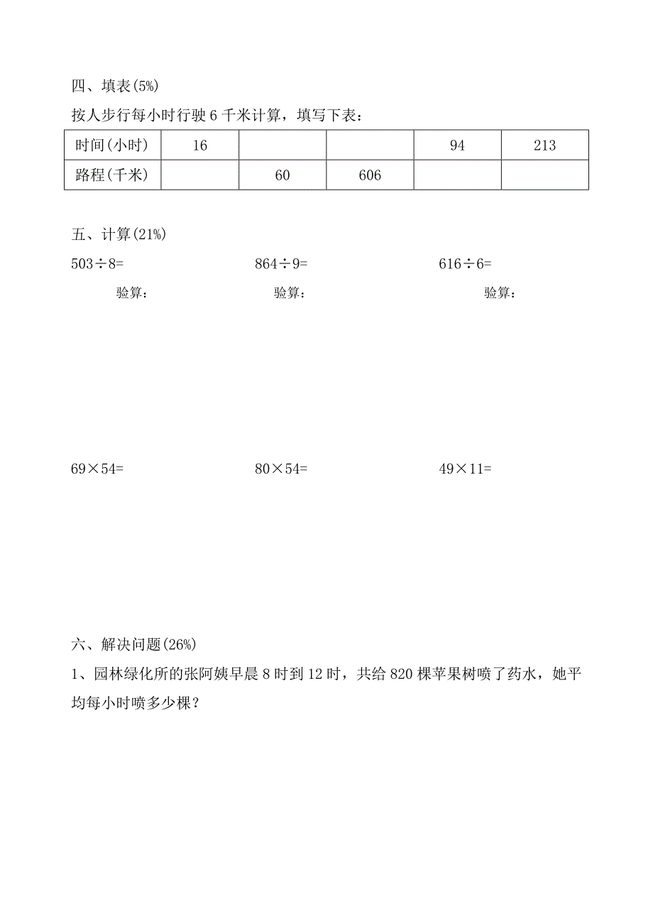 人教小学数学上册期中检测卷.doc_第3页