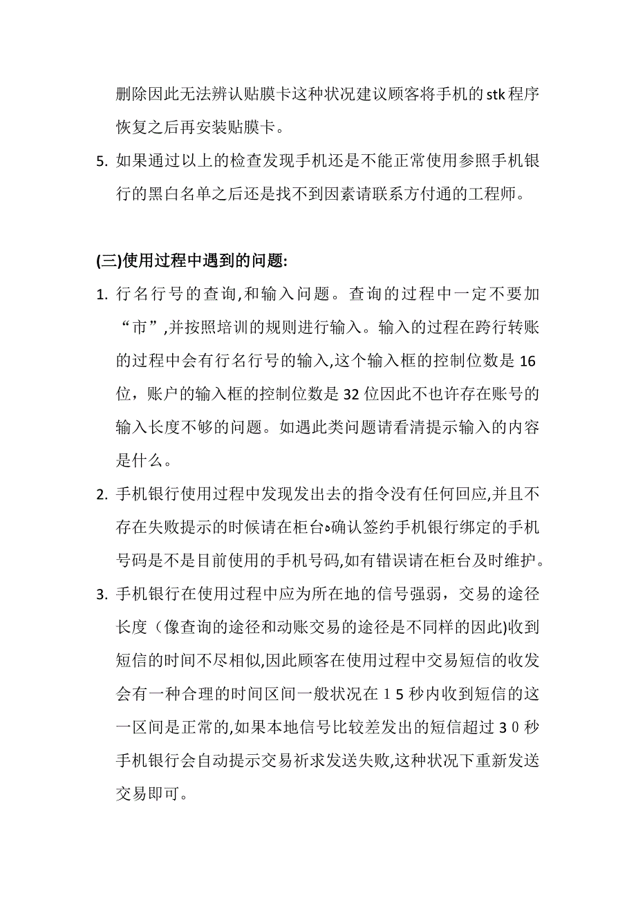 手机银行常见问题_第3页