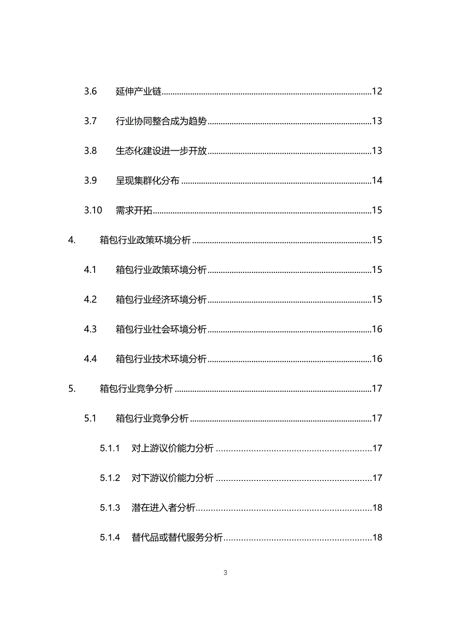 2021年箱包行业前景趋势分析调研报告_第3页