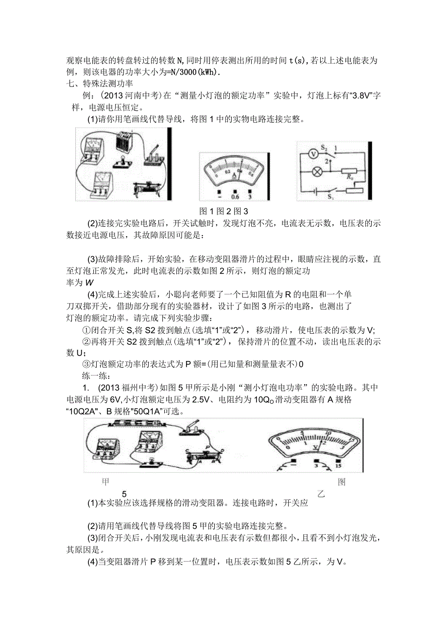 测量小灯泡电功率实验的目的和原理方法_第2页