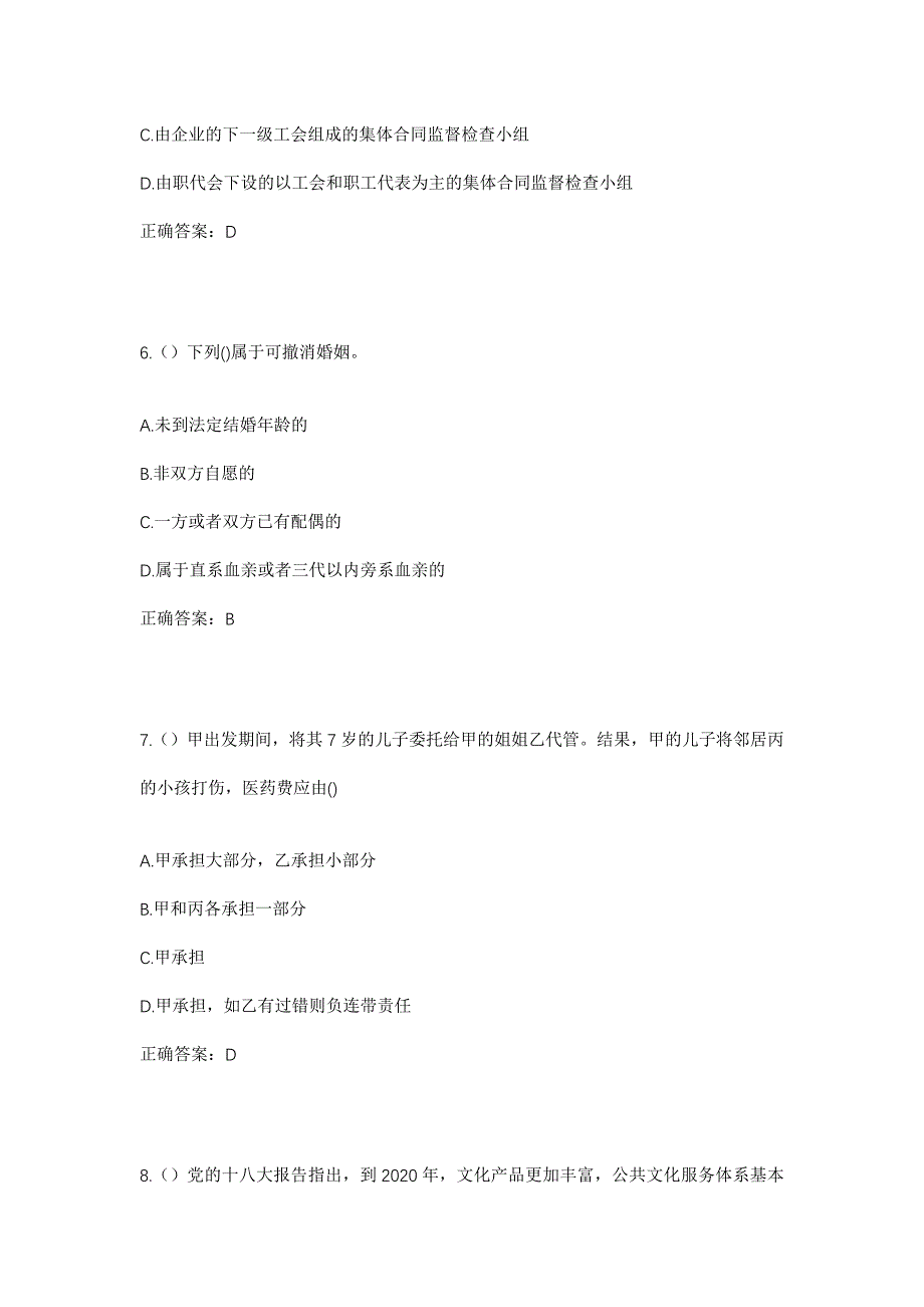 2023年四川省乐山市五通桥区西坝镇同心村社区工作人员考试模拟题含答案_第3页