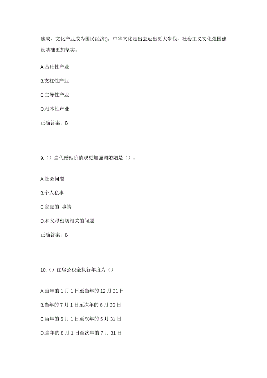 2023年四川省乐山市五通桥区西坝镇同心村社区工作人员考试模拟题含答案_第4页