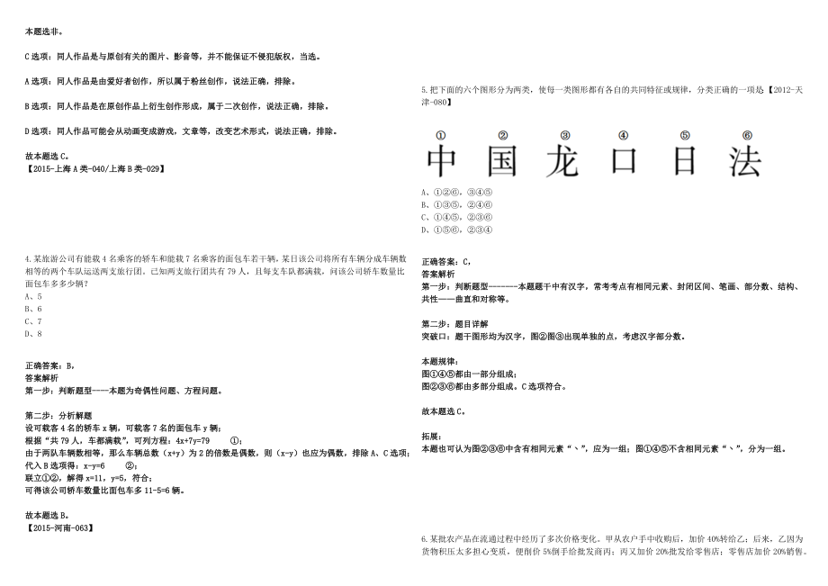 2023年03月四川成都市郫都区乡村振兴博览园建设中心公开招聘辅助岗位编外人员3人历年高频考点试题库答案详解_第2页