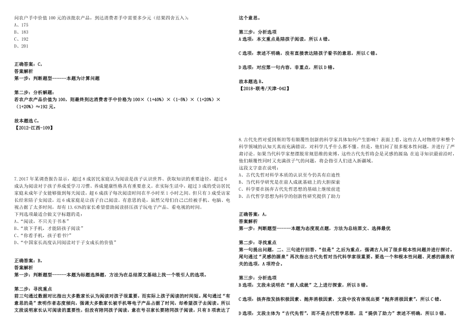 2023年03月四川成都市郫都区乡村振兴博览园建设中心公开招聘辅助岗位编外人员3人历年高频考点试题库答案详解_第3页