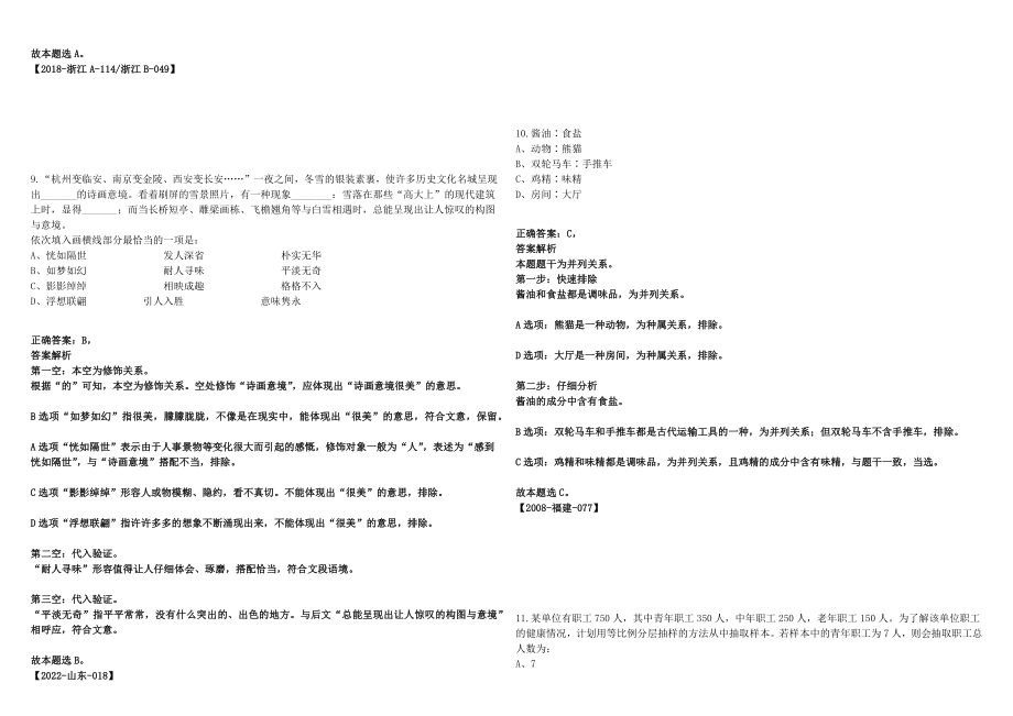 2023年03月四川成都市郫都区乡村振兴博览园建设中心公开招聘辅助岗位编外人员3人历年高频考点试题库答案详解_第4页