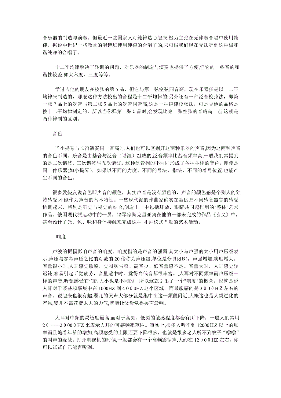 音响知识培训专业术语及其含义_第3页