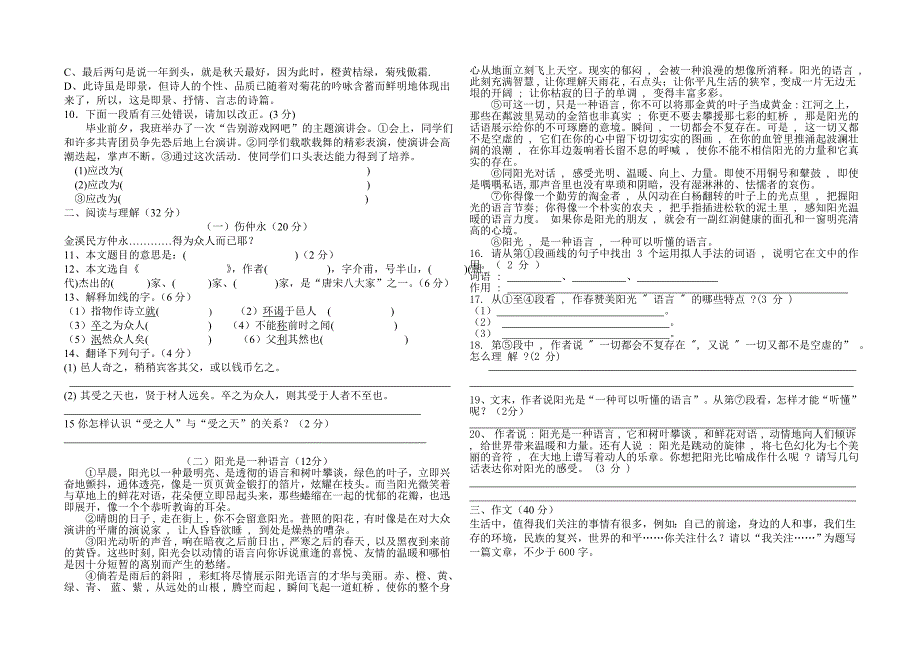 七年级下册语文期末测试_第2页