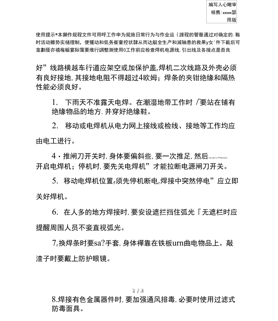 手工弧焊工安全操作规程通用版_第2页