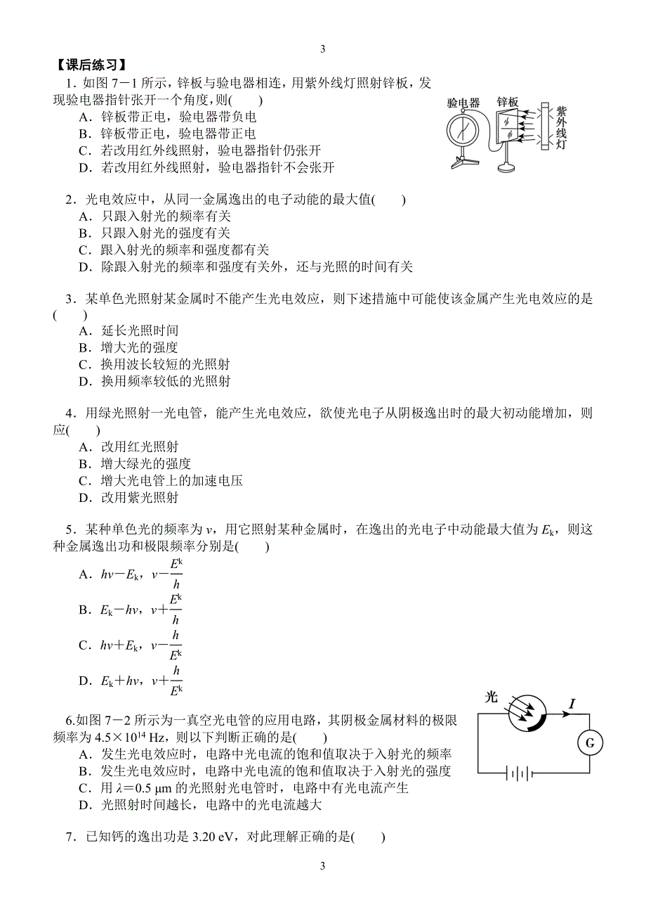 光电效应学案.doc_第3页