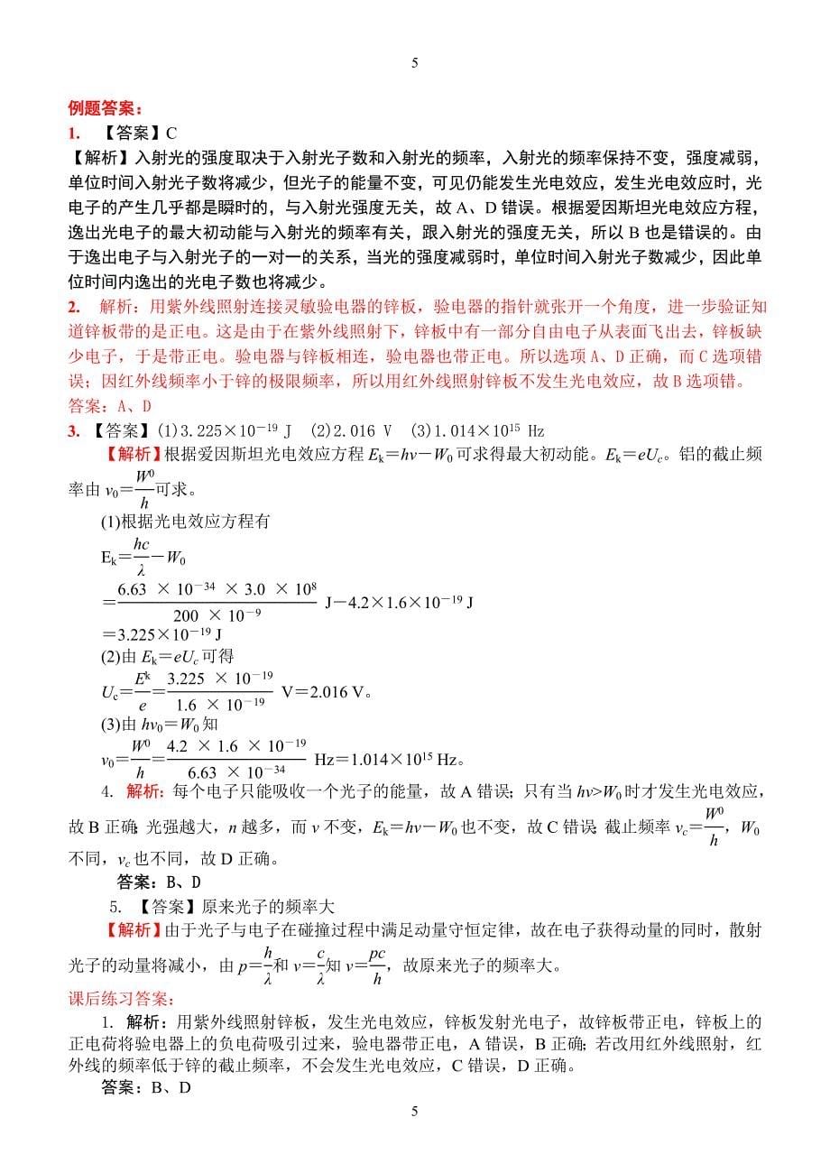 光电效应学案.doc_第5页