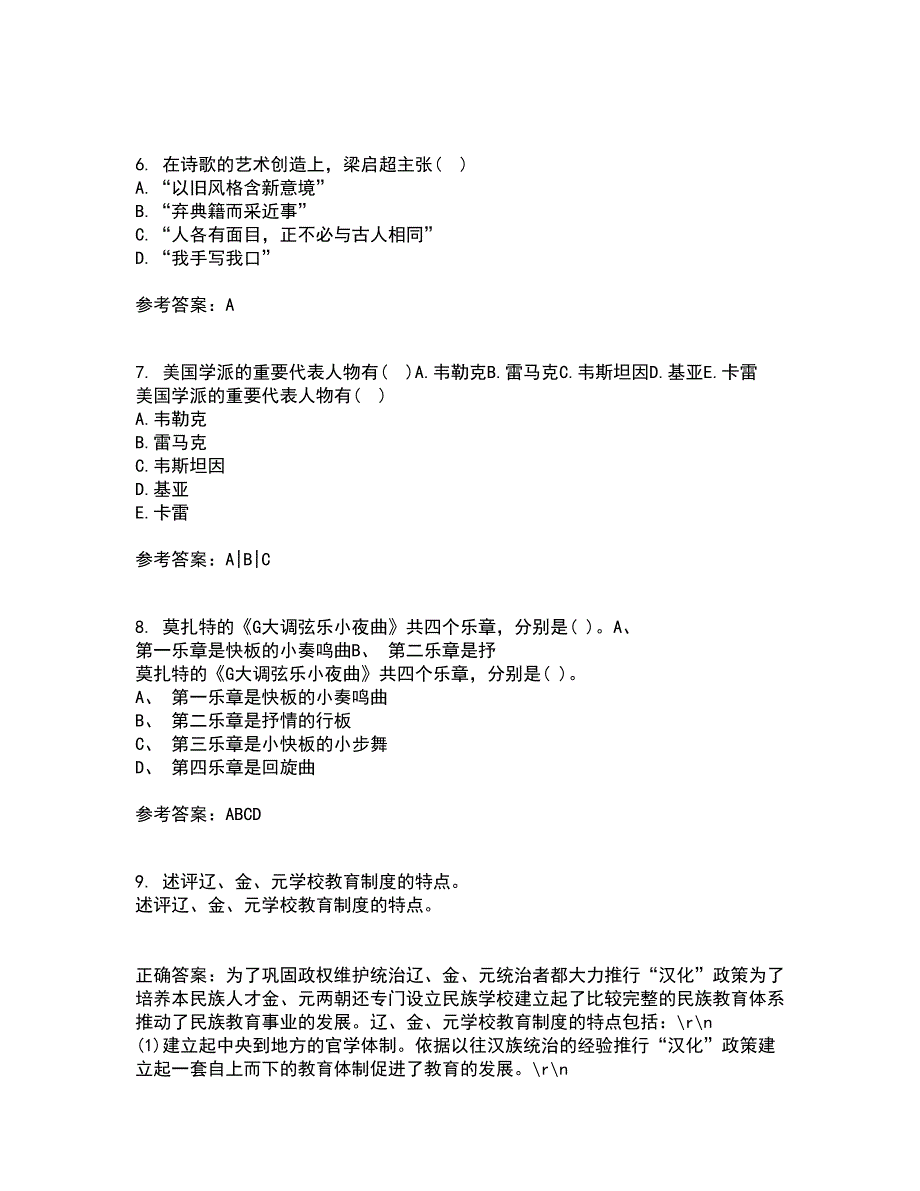 福建师范大学21秋《20世纪中国文学研究专题》在线作业二满分答案44_第2页