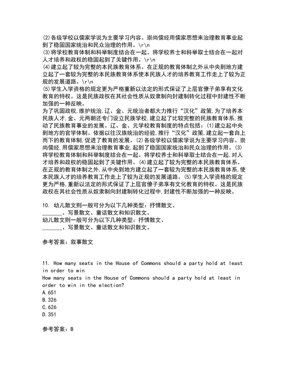 福建师范大学21秋《20世纪中国文学研究专题》在线作业二满分答案44_第3页