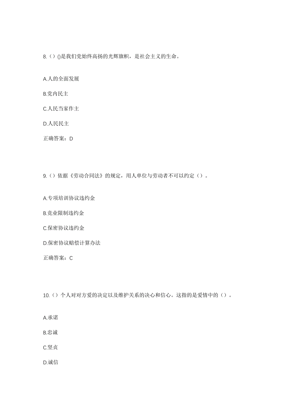 2023年湖北省武汉市黄陂区三里桥街道白水湖村社区工作人员考试模拟题及答案_第4页