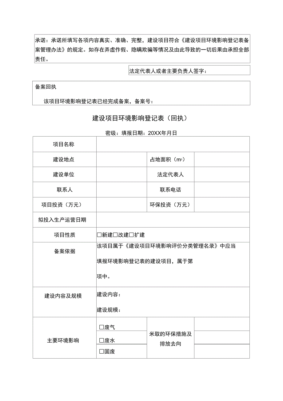 建设项目环境影响登记表纸质备案操作流程_第3页