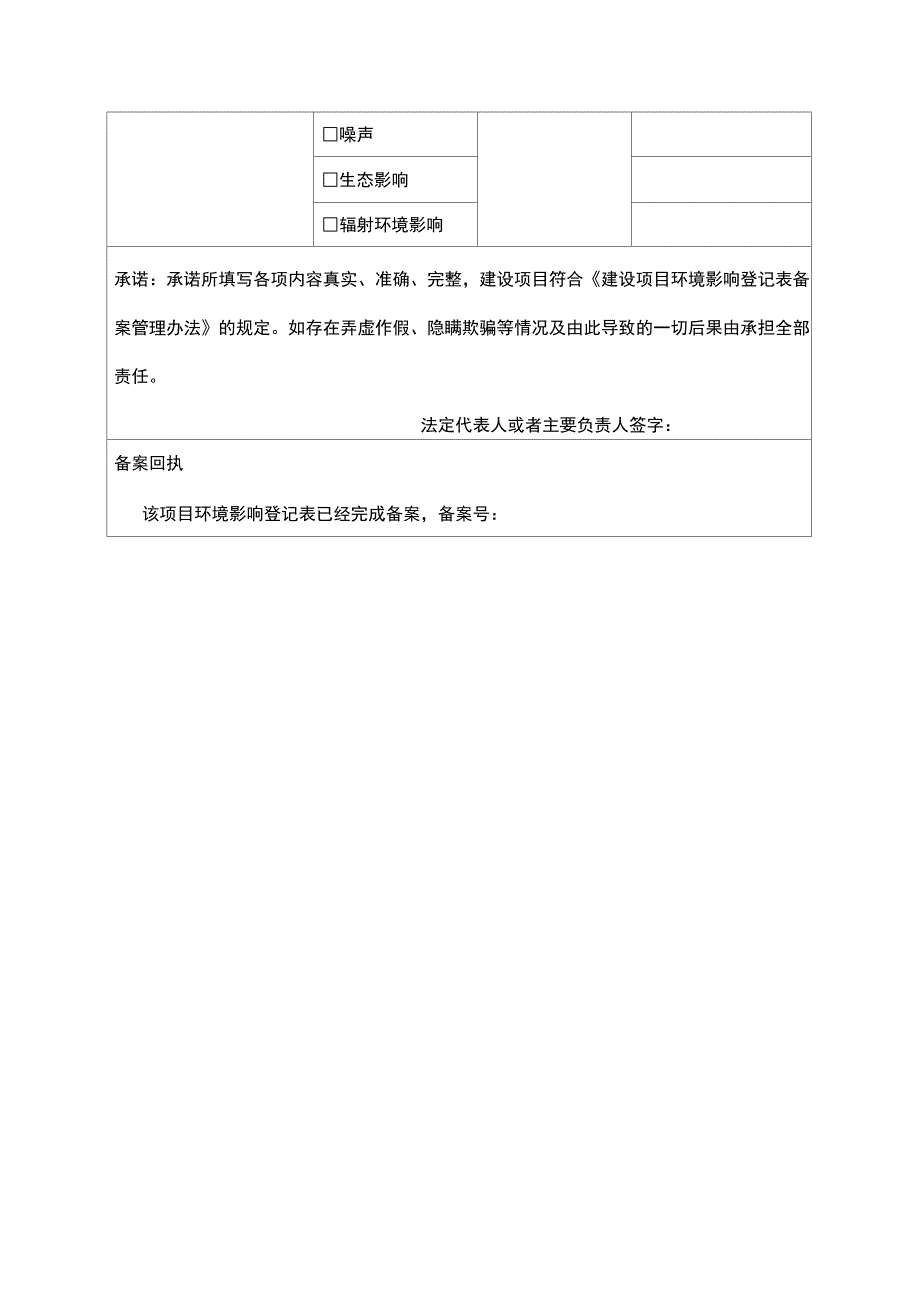 建设项目环境影响登记表纸质备案操作流程_第4页