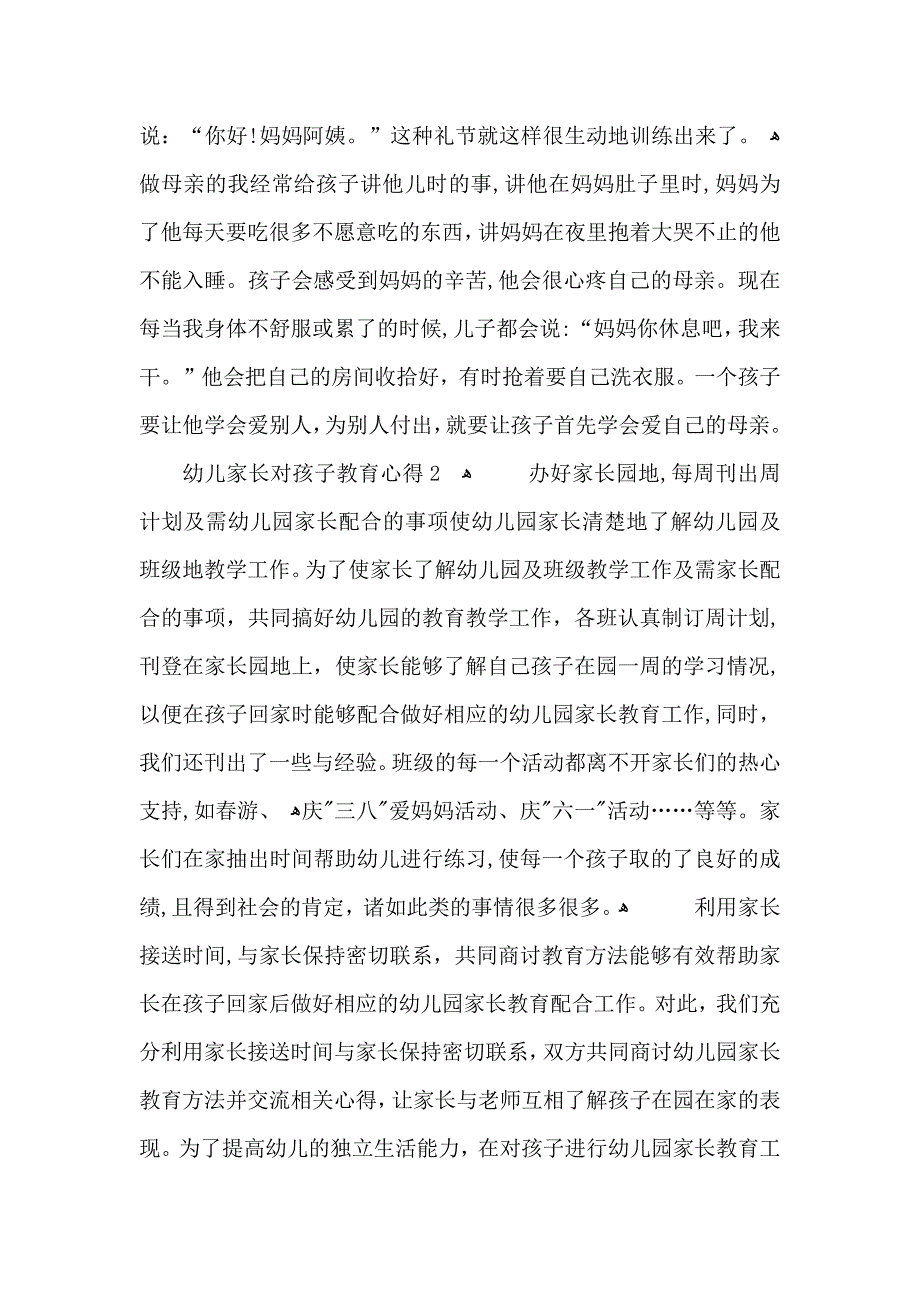 幼儿家长对孩子教育心得五篇_第2页