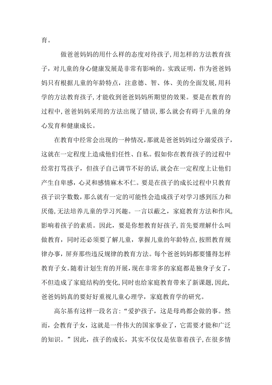 幼儿家长对孩子教育心得五篇_第4页