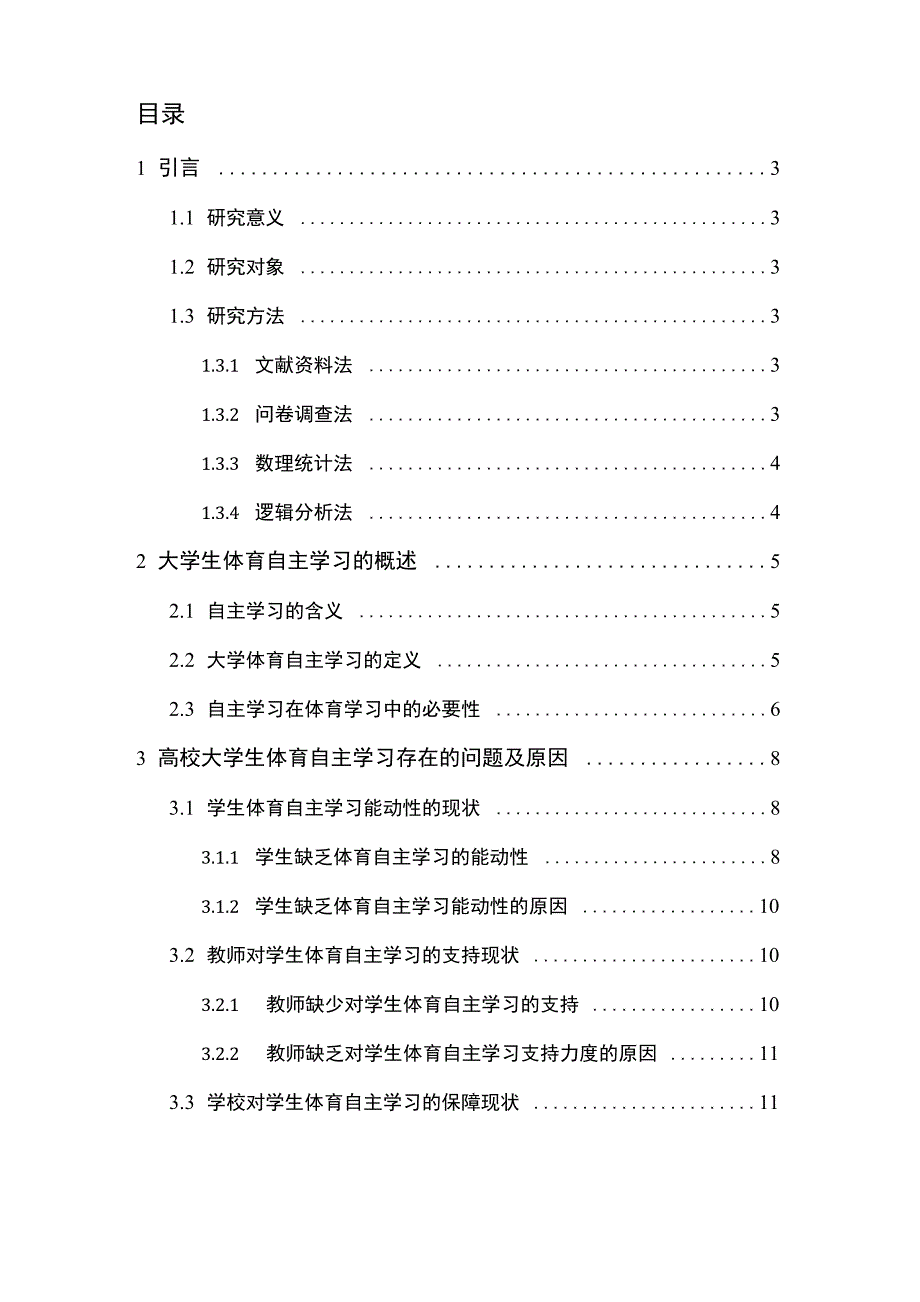 体育自主学习_第1页