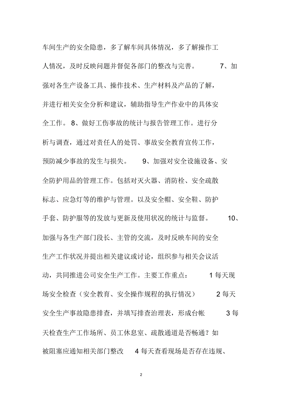 安全员周计划模板_第2页