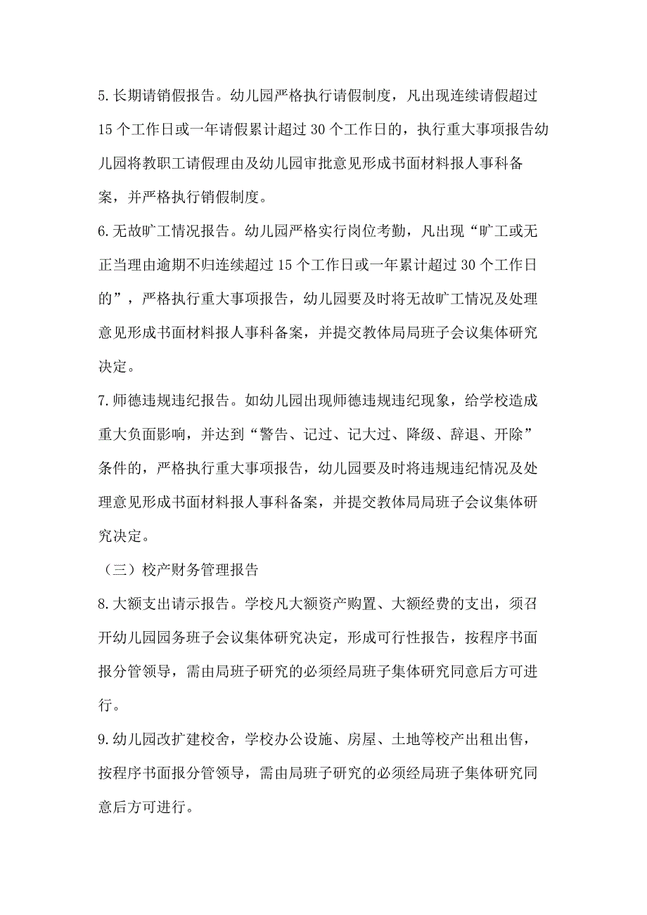 解放路幼儿园重大事项请示报告_第2页