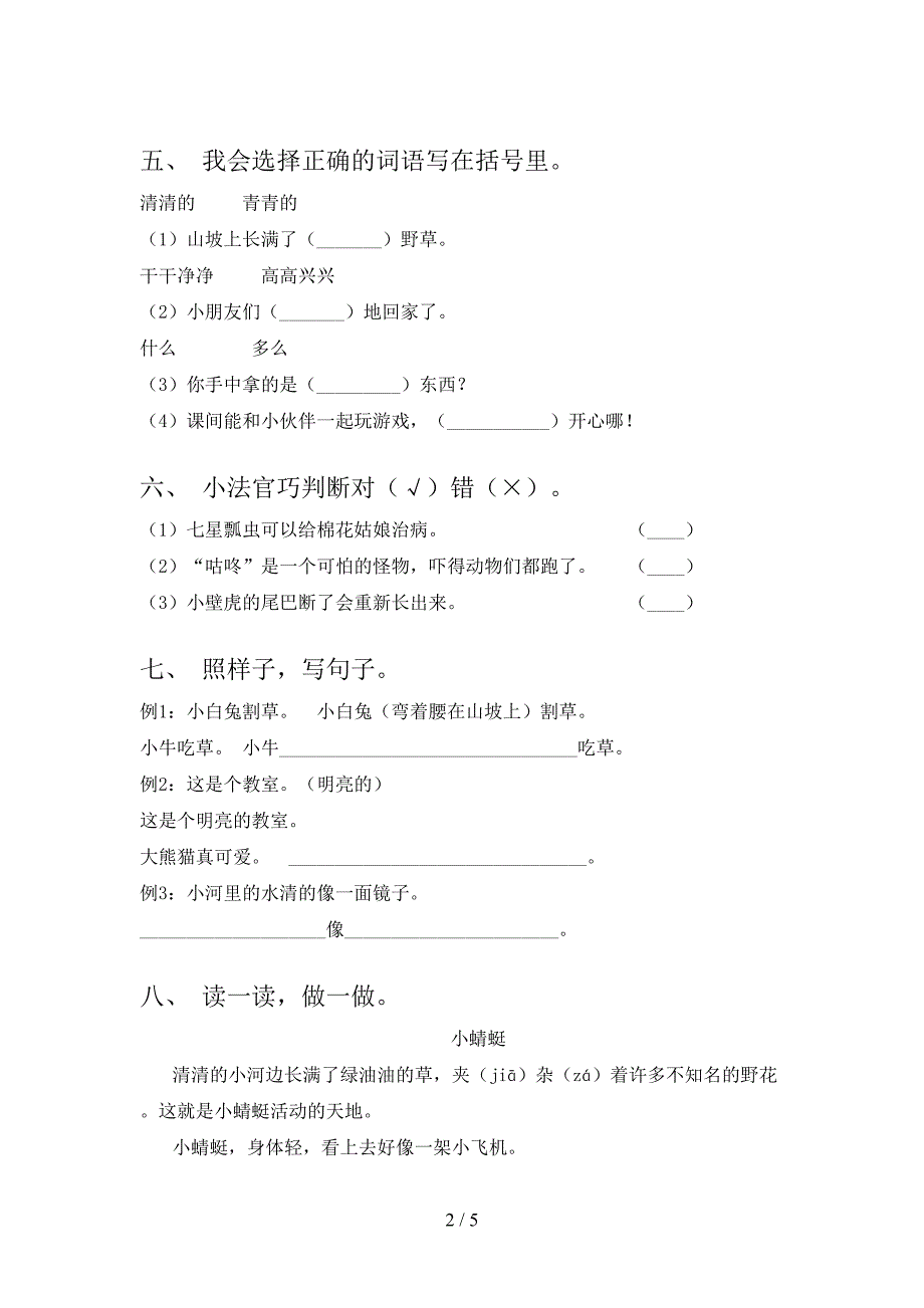 一年级语文上学期第二次月考考试综合知识检测北师大_第2页