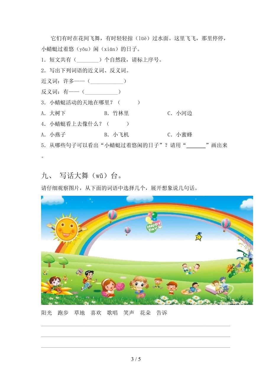 一年级语文上学期第二次月考考试综合知识检测北师大_第3页