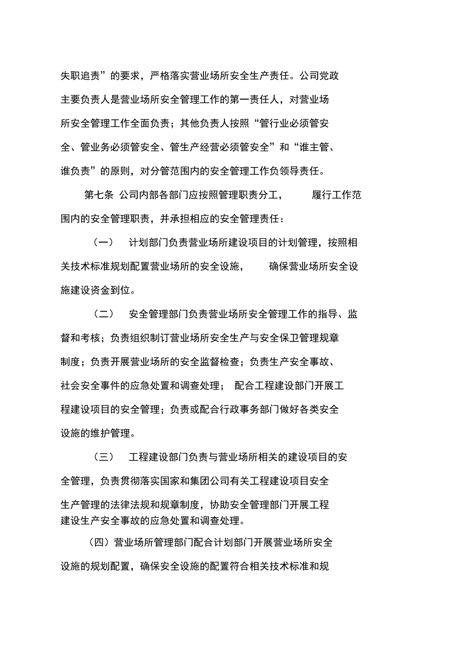 营业场所安全管理规定正式版_第4页