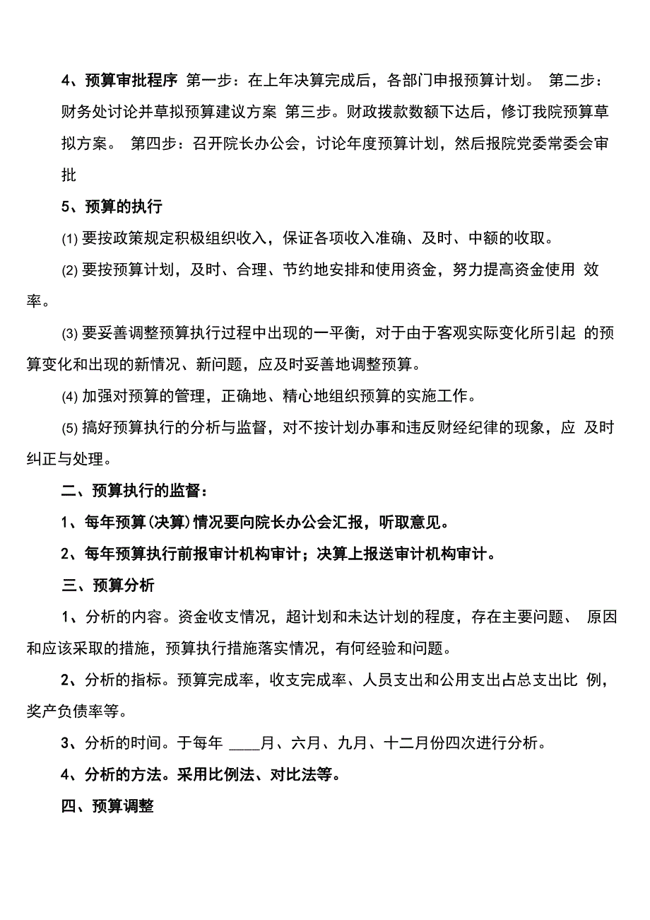 医院财务收支管理制度范文(8篇)_第3页