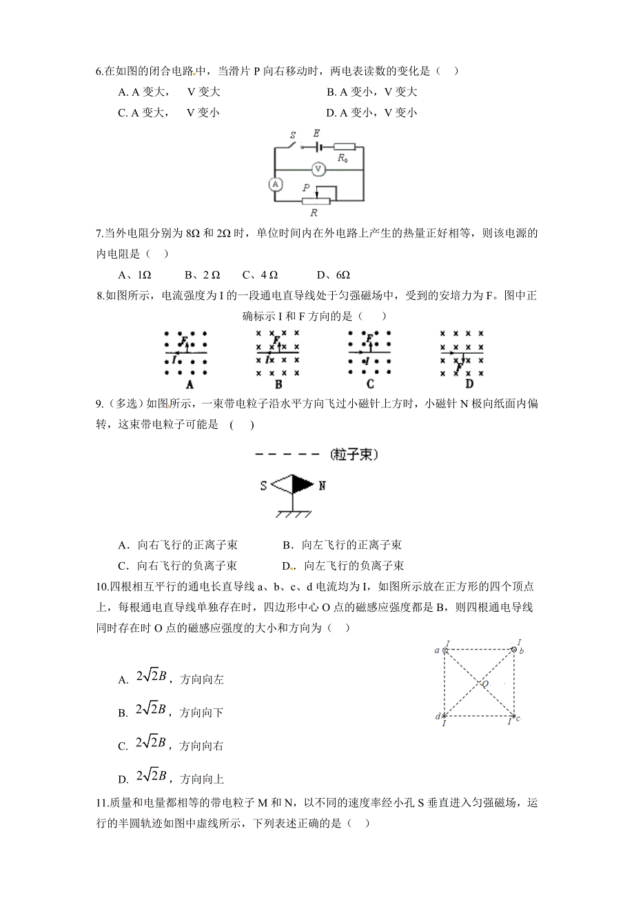 甘肃省白银市会宁县第五中学2014年高二上学期期末考试物理试卷.doc_第2页