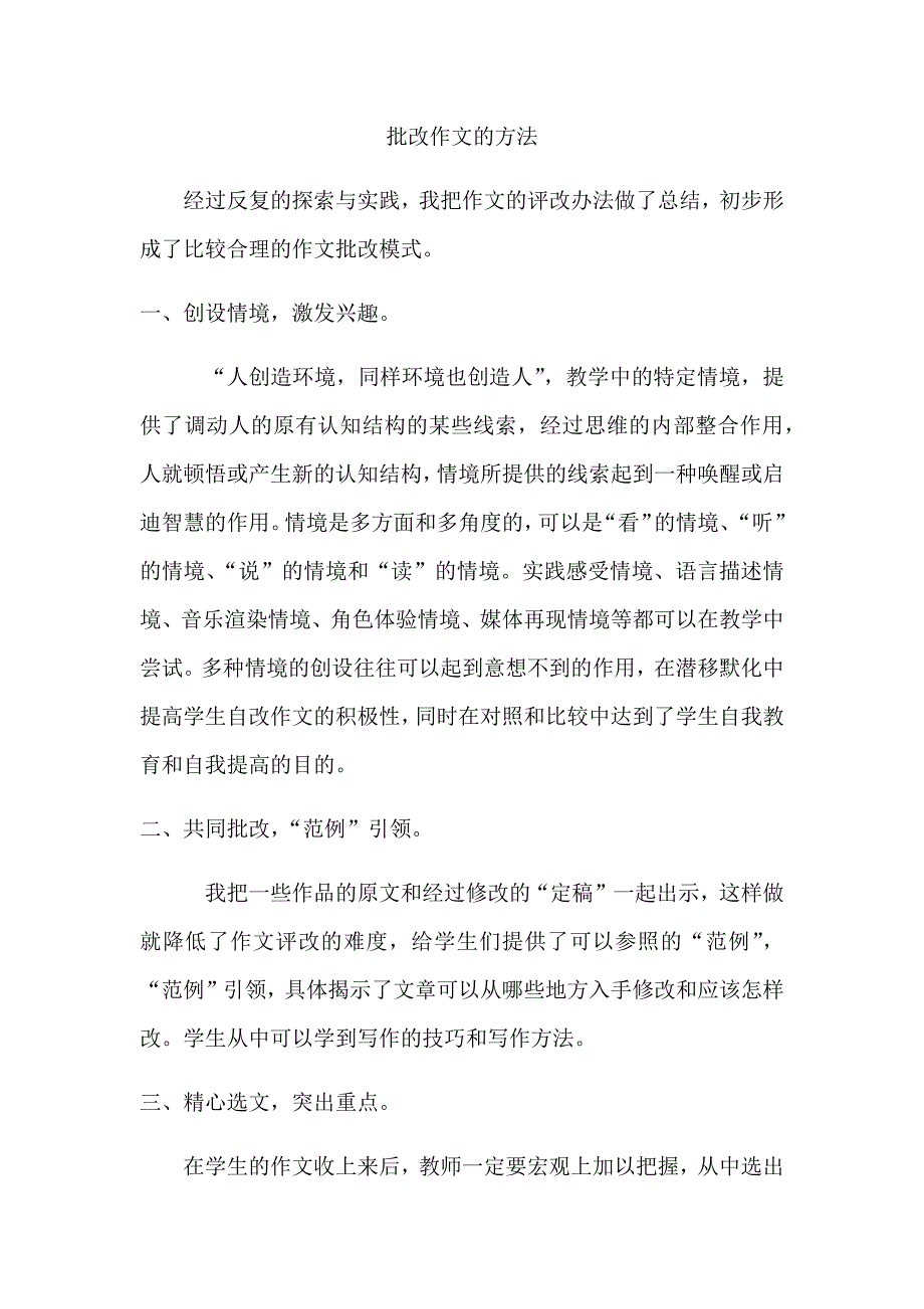 批改作文的方法.docx_第1页