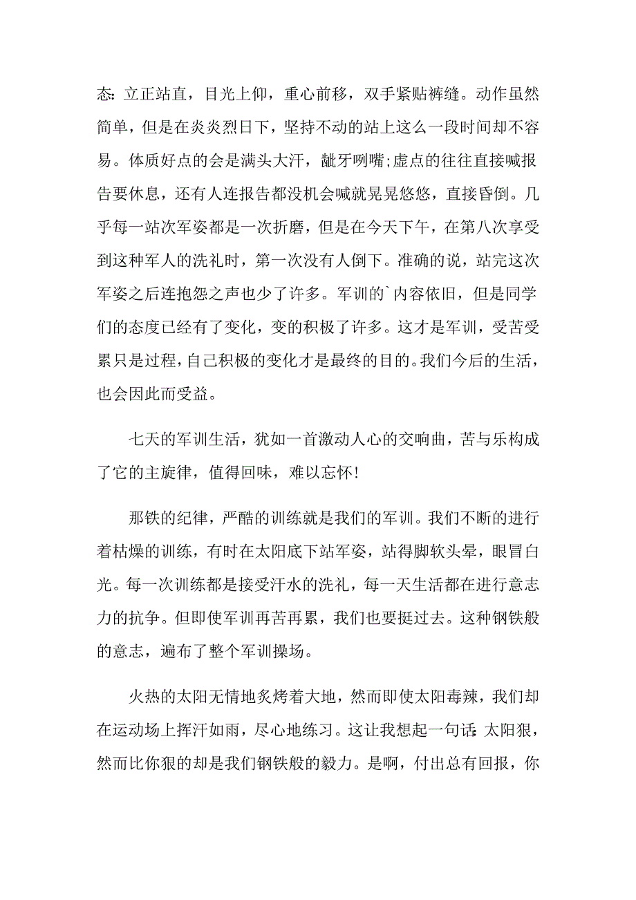 高一军训有感作文1000字_第3页