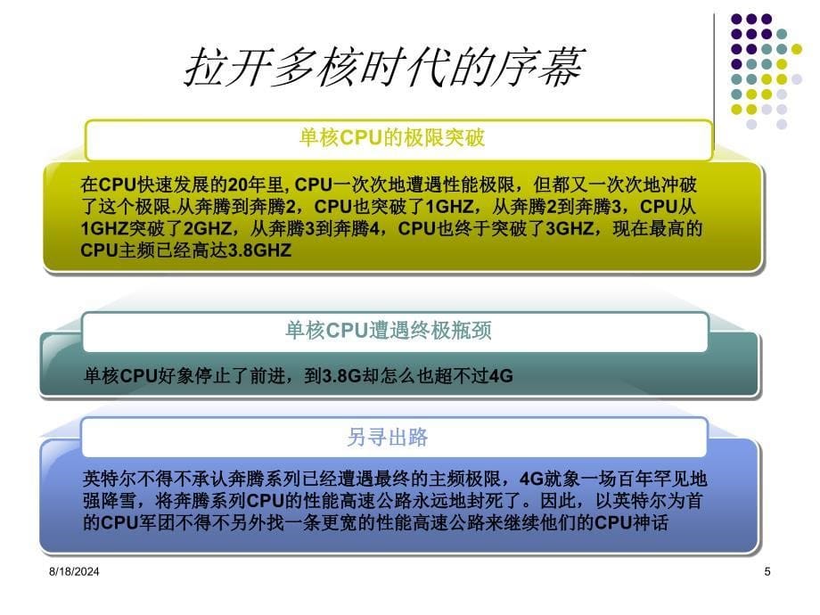 大学课件基于多核的并行程序设计_第5页