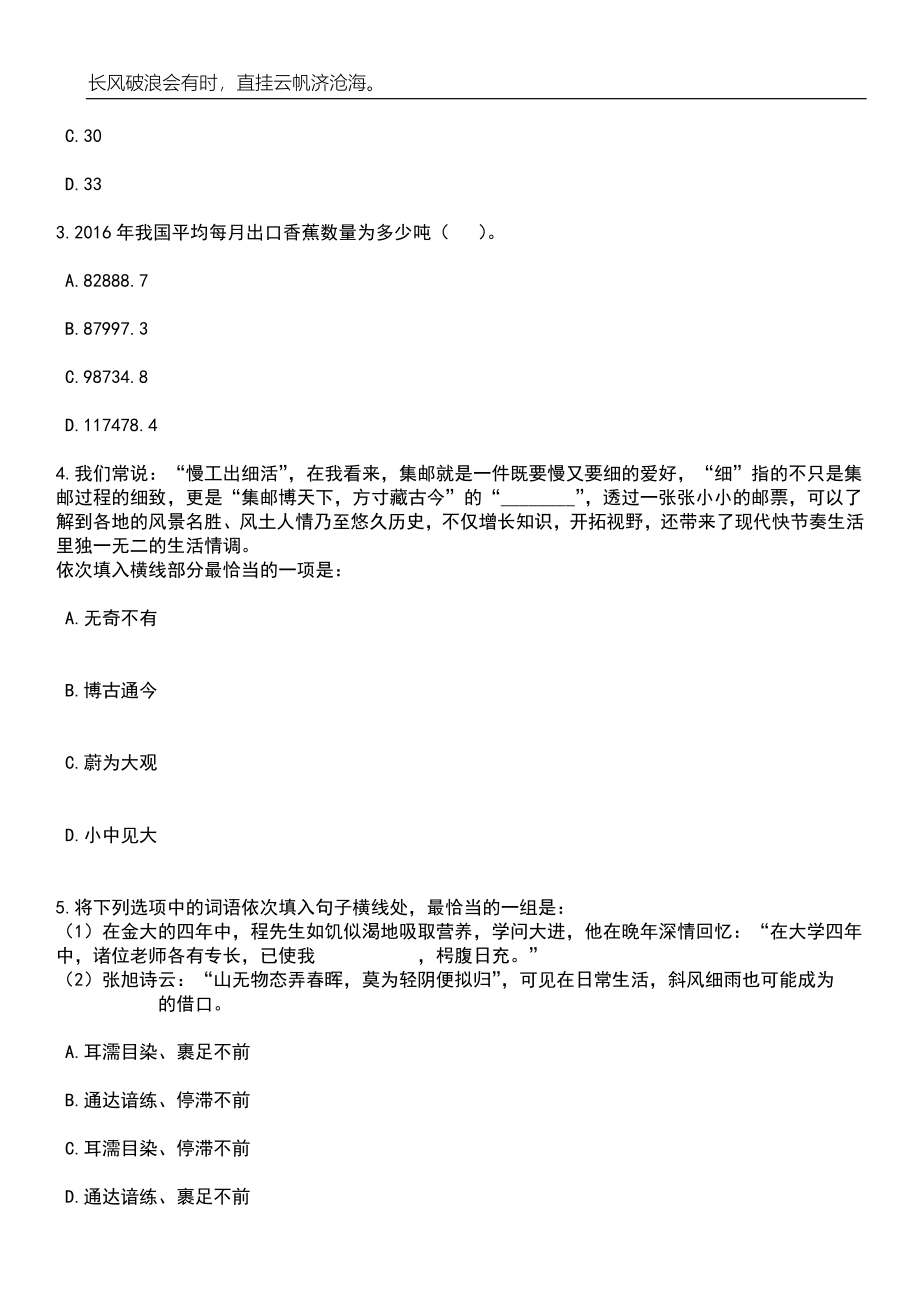 2023年06月广西北海市乡村振兴和水库移民工作局公开招聘2人笔试题库含答案详解_第2页